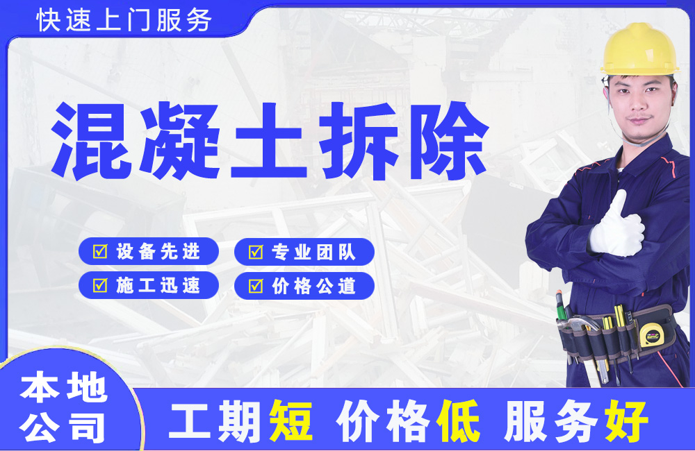 东阳混凝土拆除