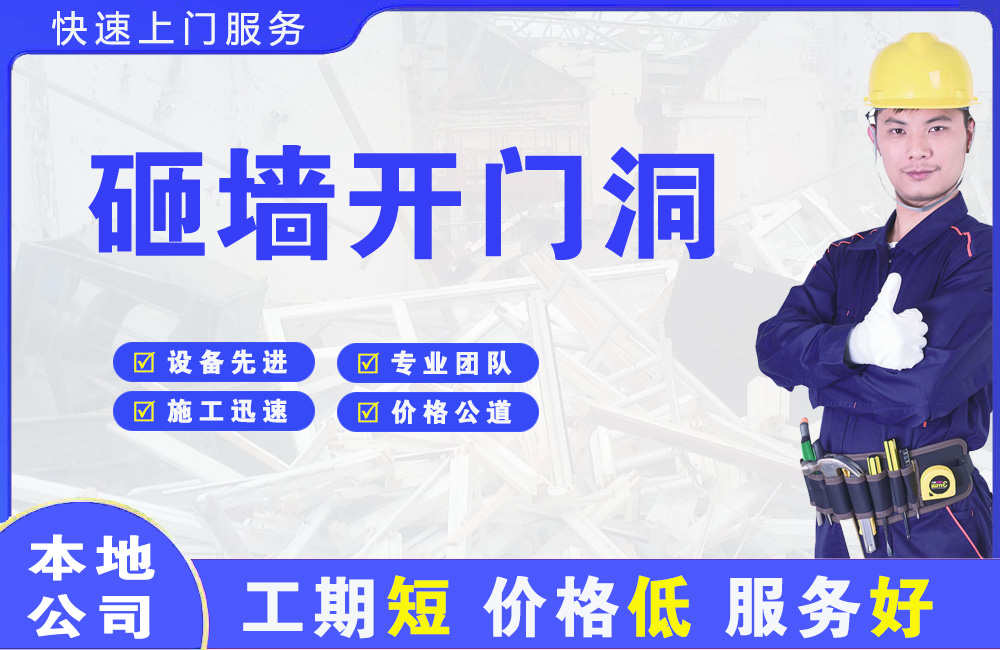 东阳砸墙开门洞