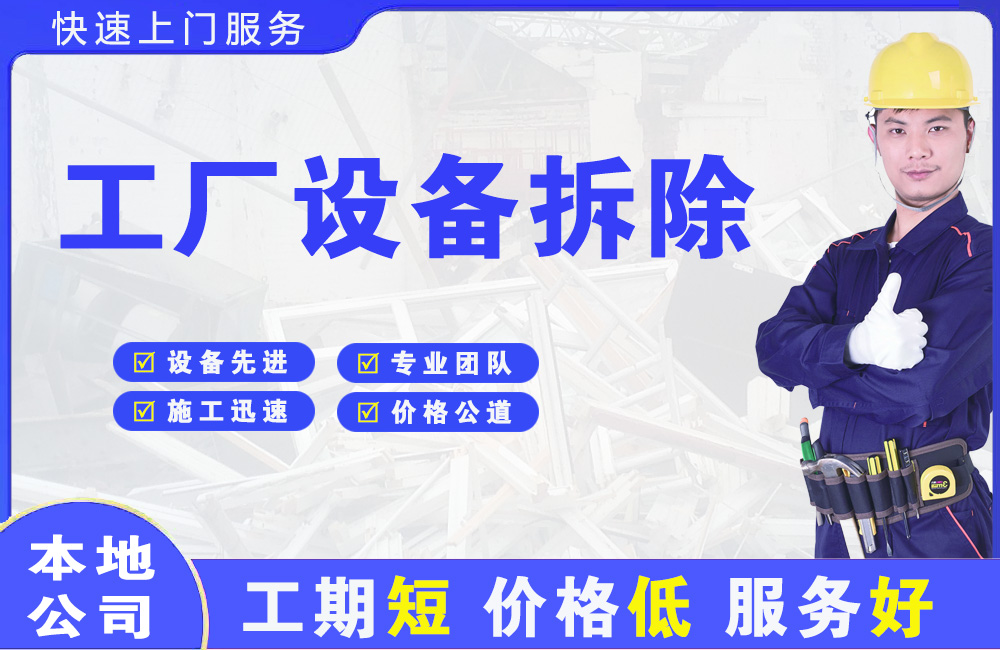 东阳工厂设备拆除