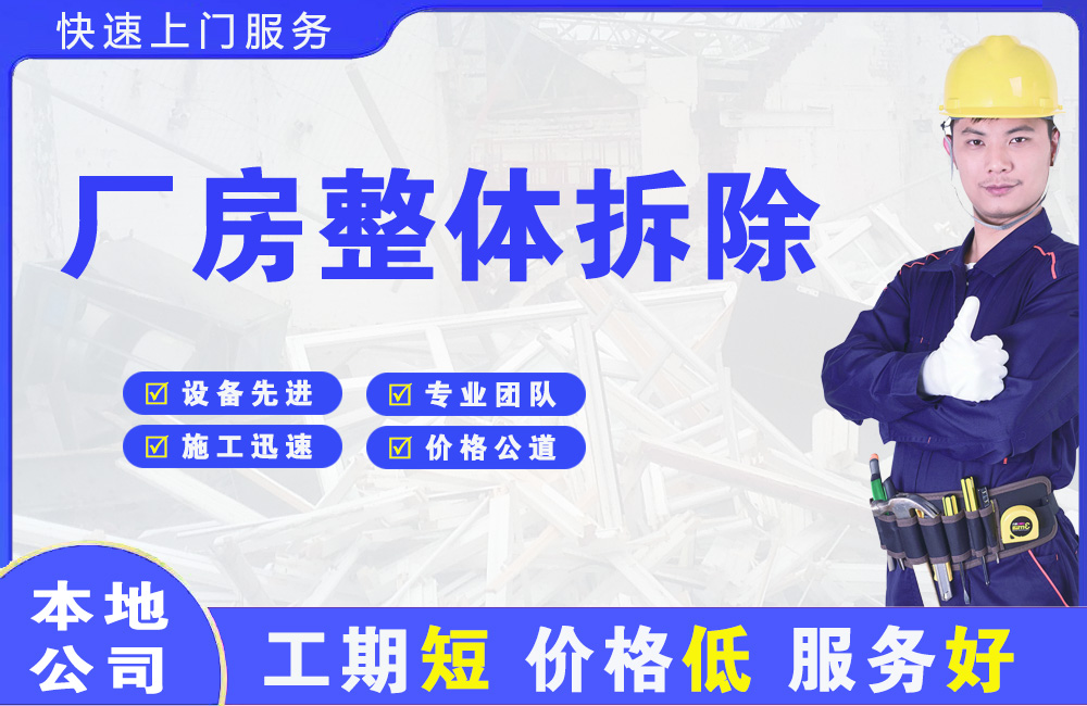 东阳厂房整体拆除